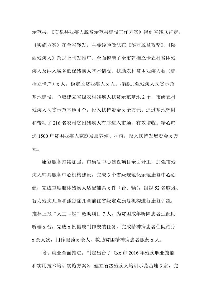 市残联党组书记全市残联系统工作会议讲话稿.doc_第2页