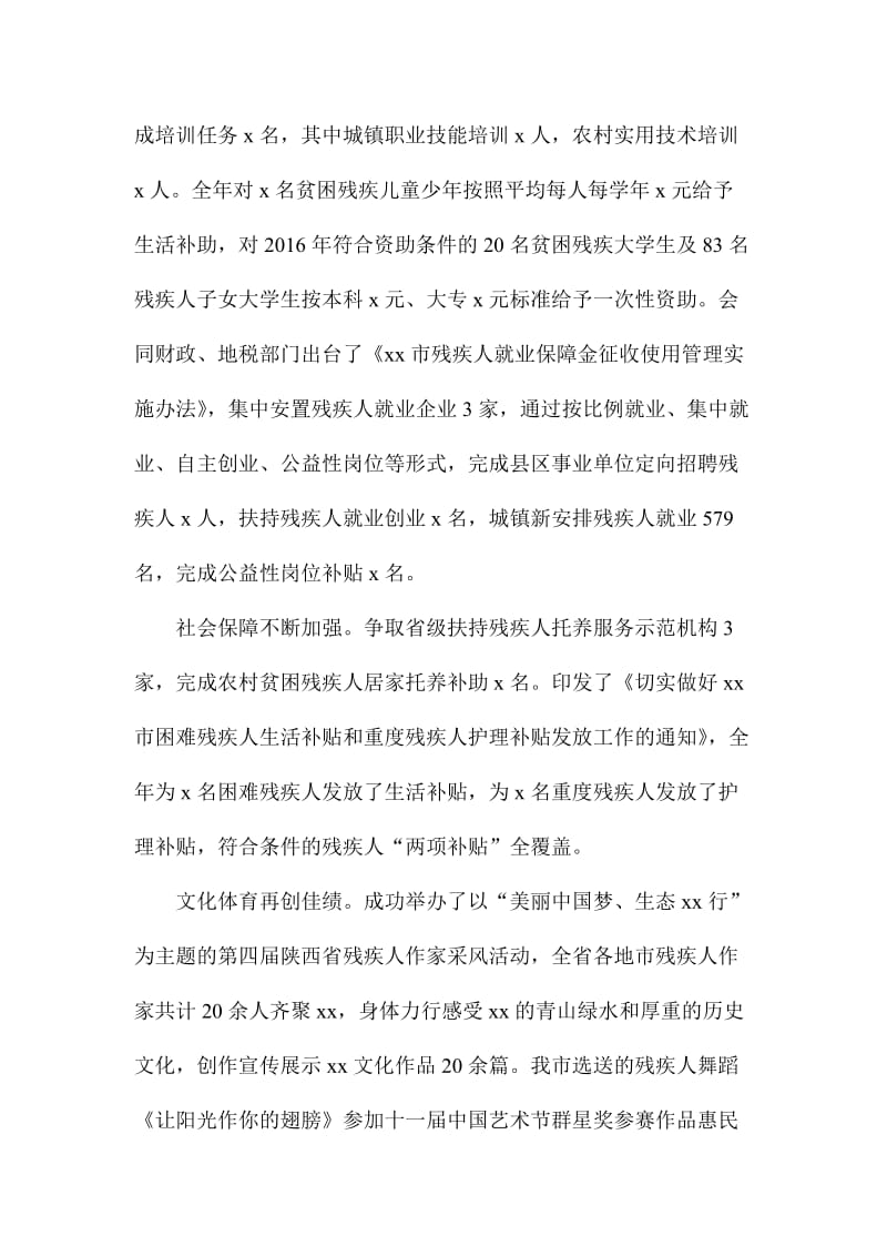 市残联党组书记全市残联系统工作会议讲话稿.doc_第3页