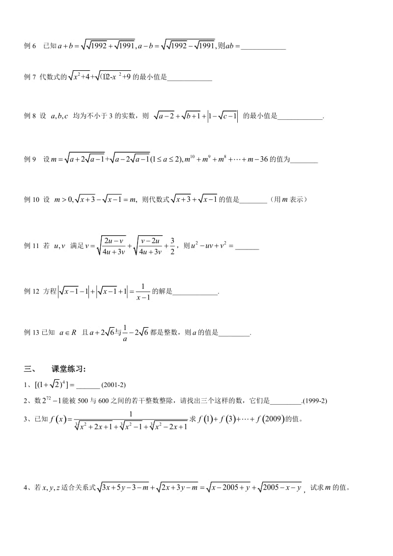 竞赛专题-二次根式.doc_第2页