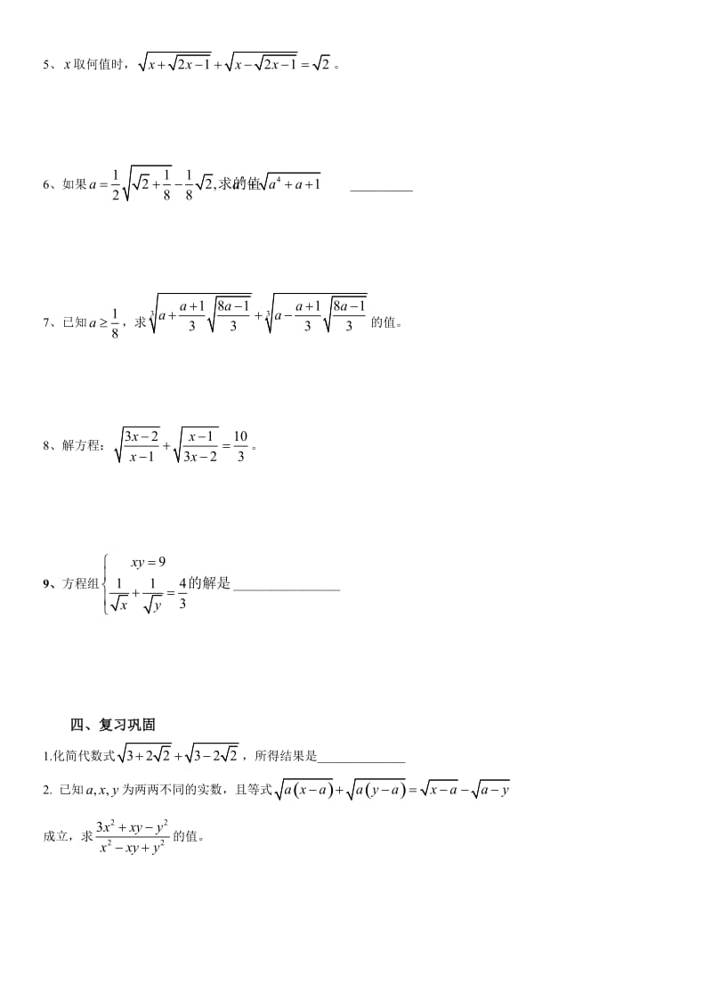 竞赛专题-二次根式.doc_第3页