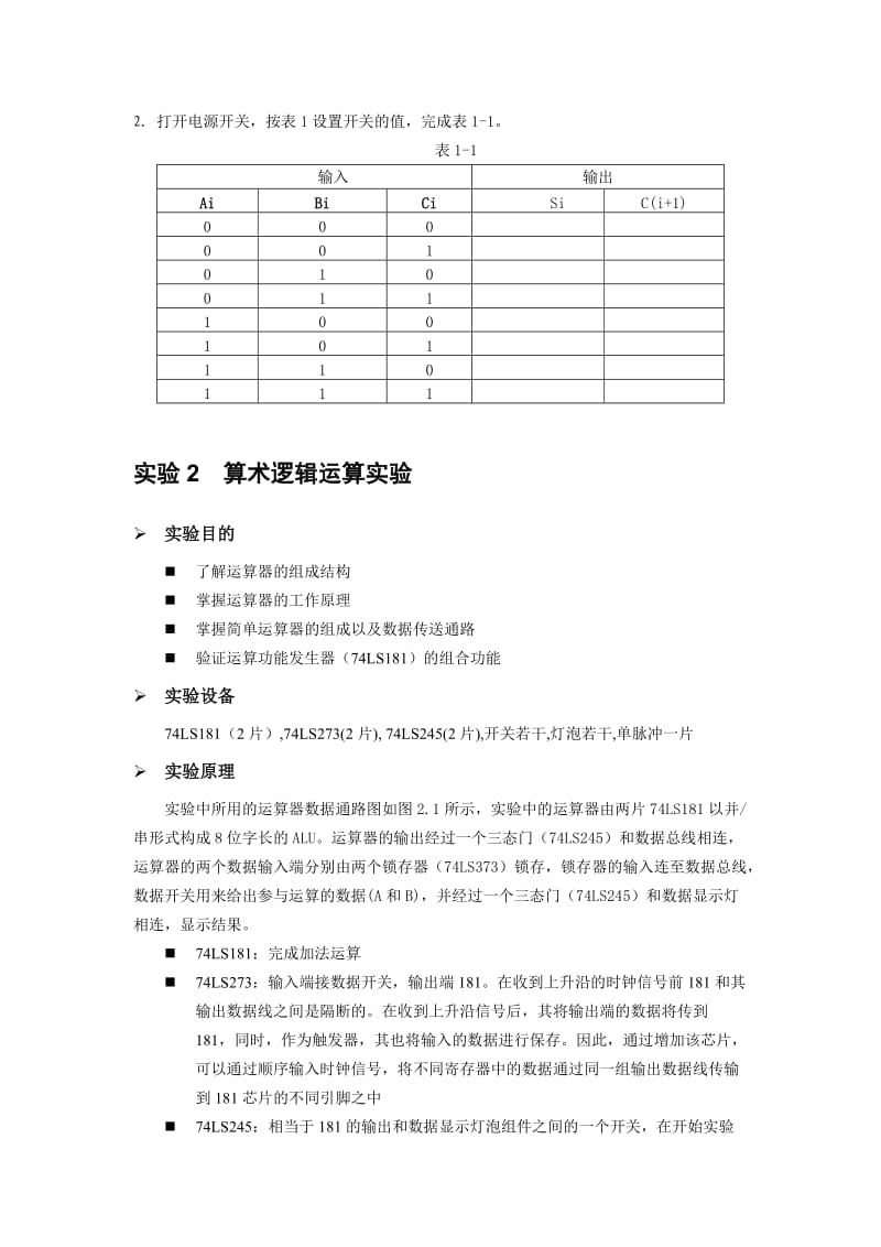 计算机组成原理虚拟实验指导书.doc_第3页