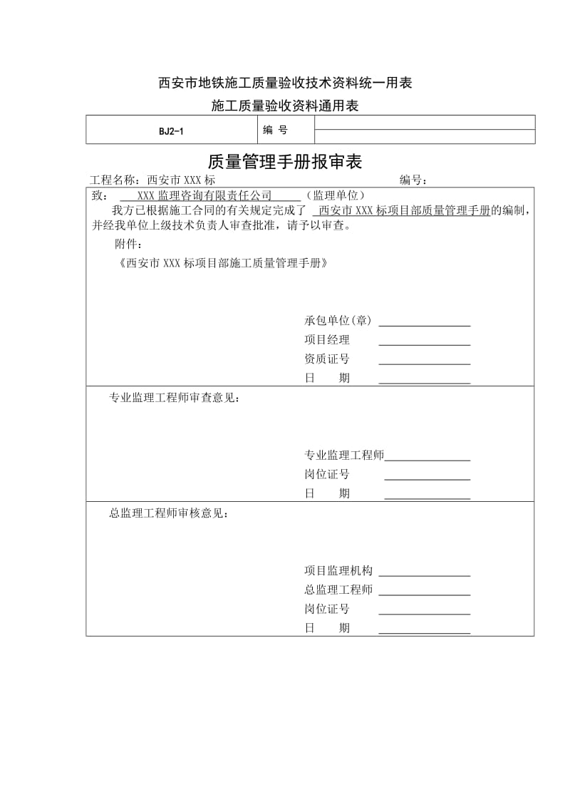 西安市地铁工程质量管理手册.docx_第1页