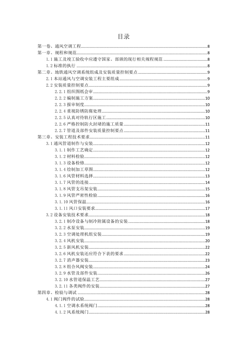 西安市地铁工程质量管理手册.docx_第3页