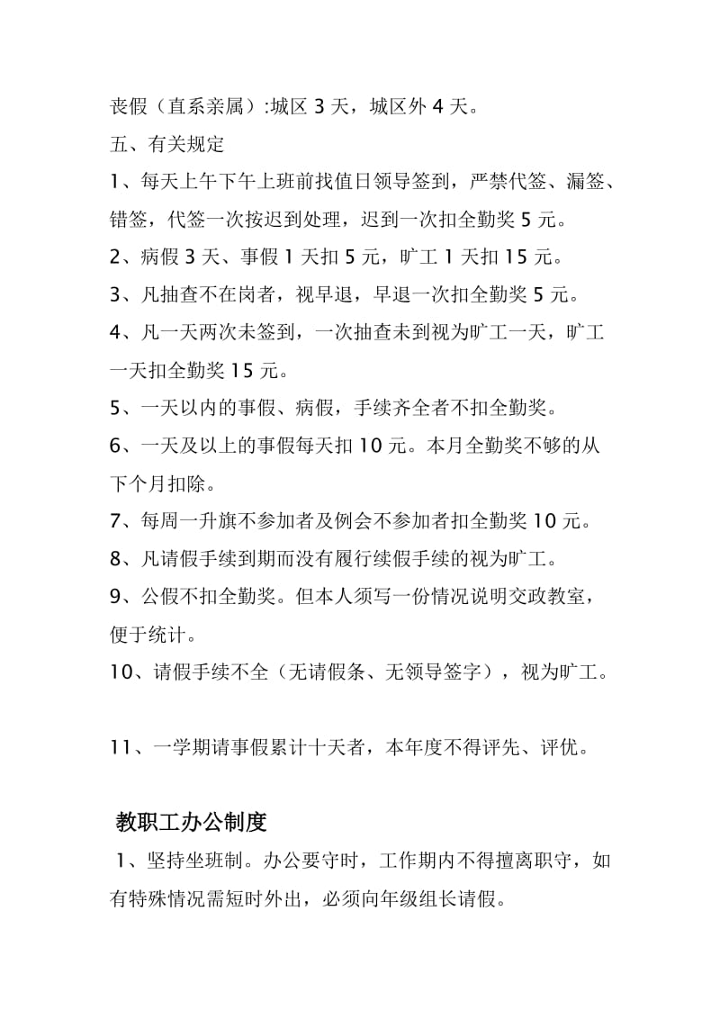 学校各项规章制度(二).doc_第2页