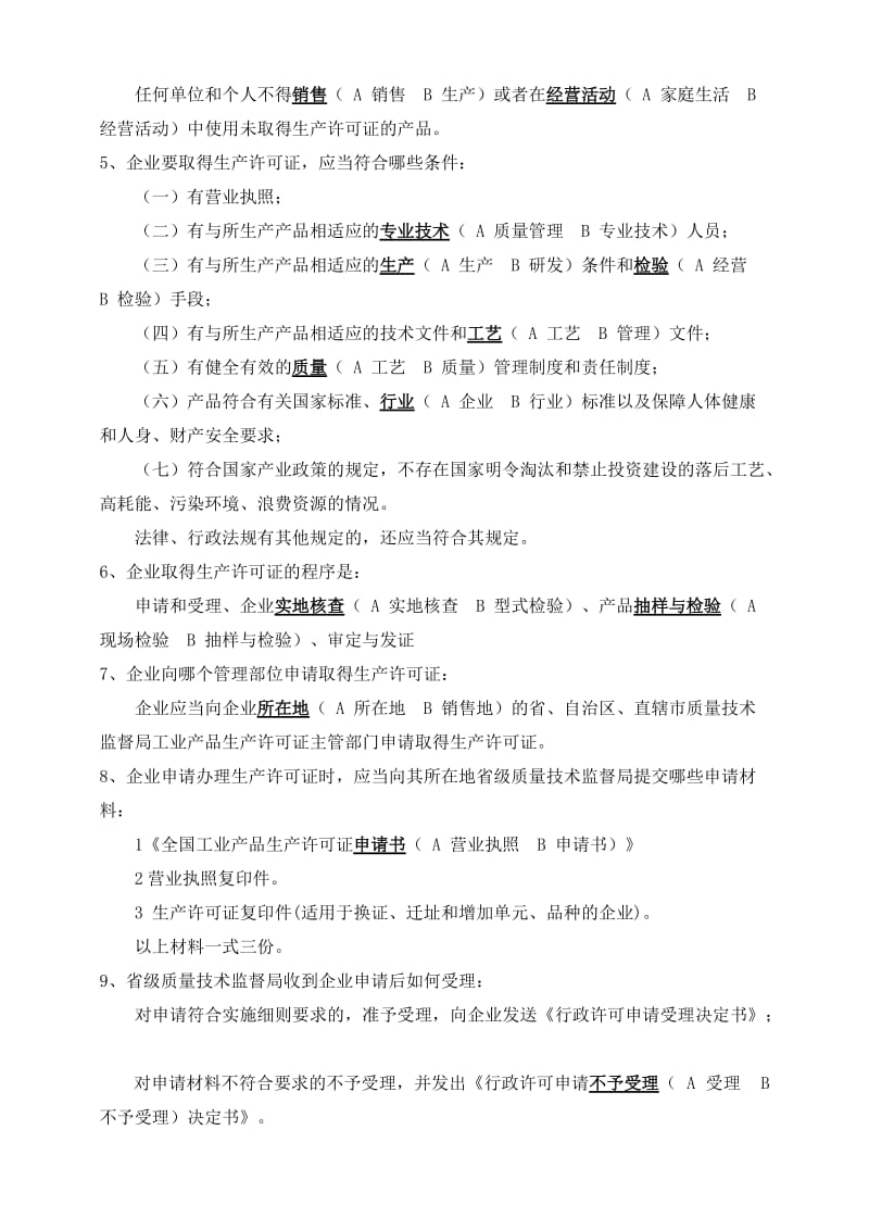 燃气具产品生产许可证企业实地核查政策法规考核试卷.doc_第2页