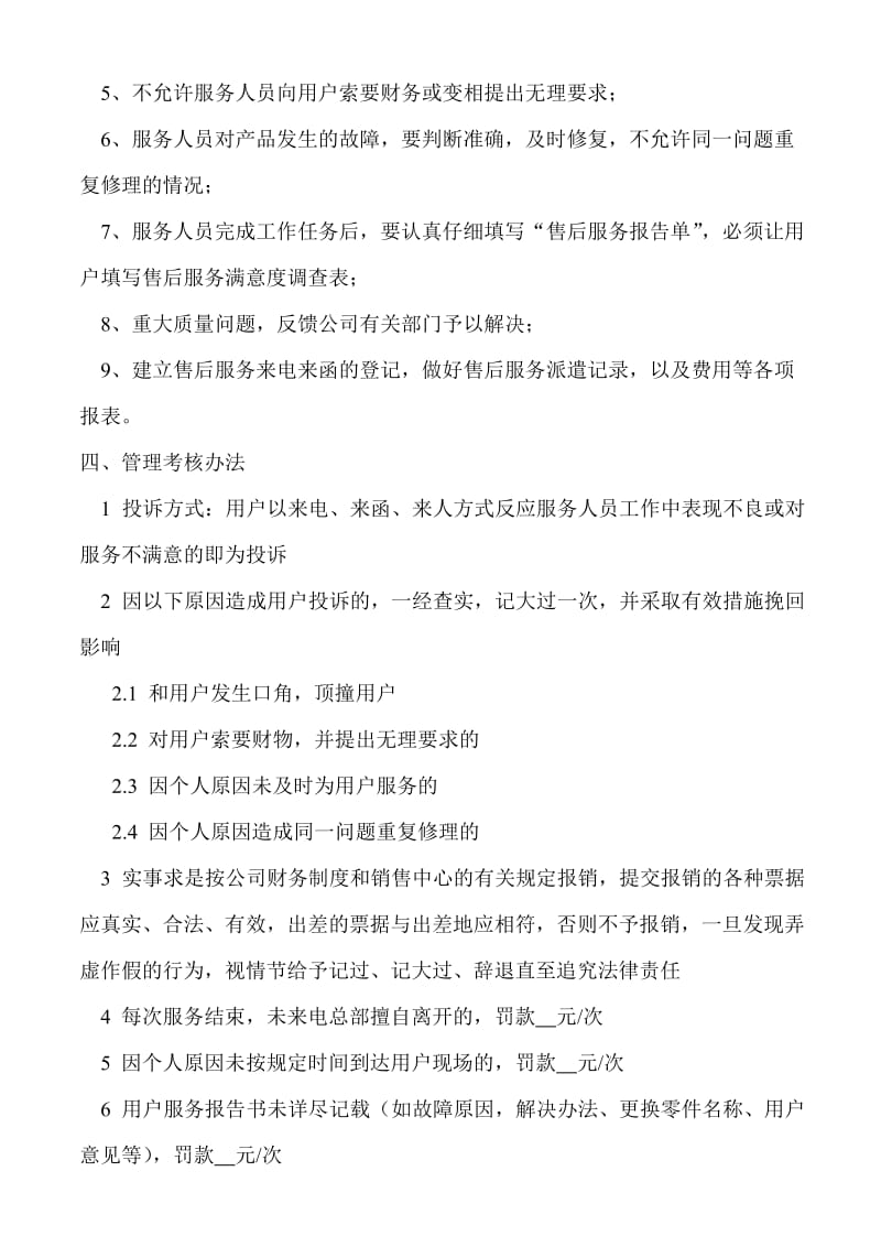 售后服务管理制度及工作流程.doc_第2页