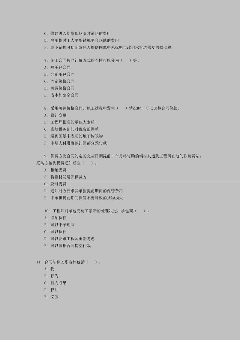 监理工程师《建设工程合同管理》试题.doc_第2页