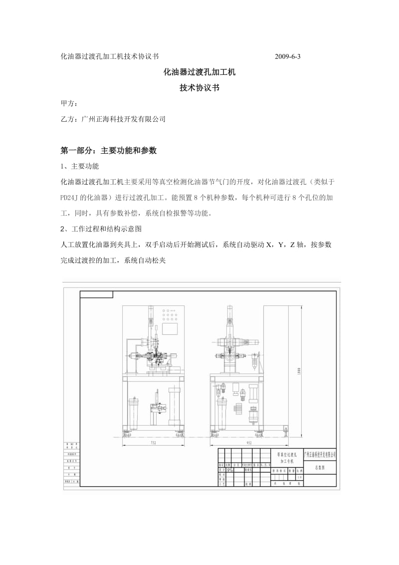 过渡孔加工机技术协议书.doc_第1页