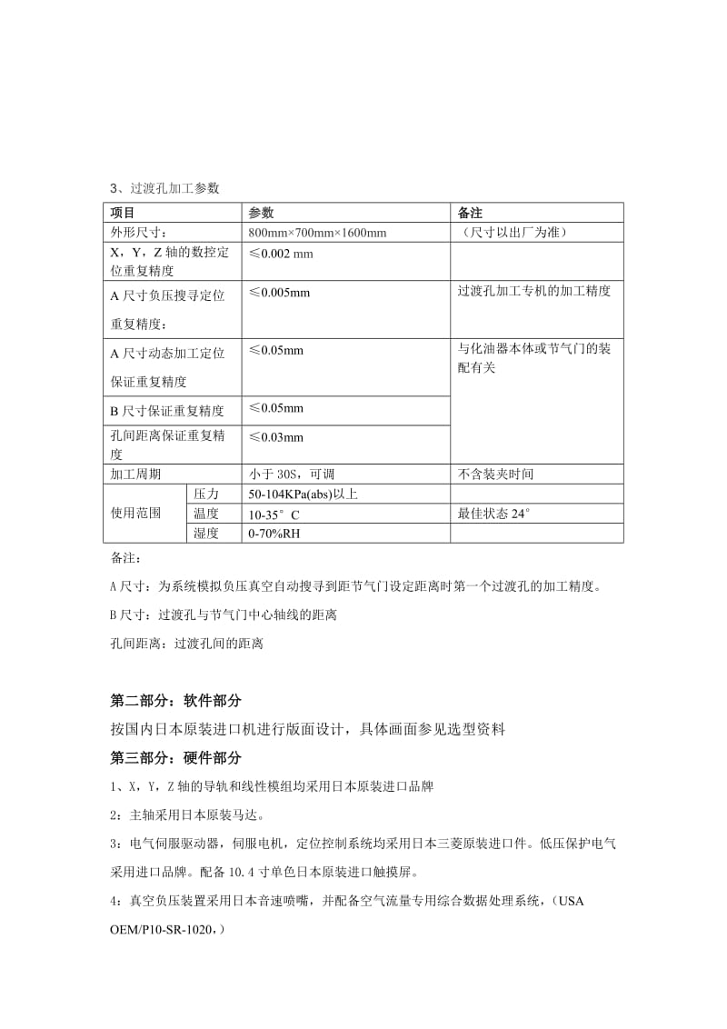 过渡孔加工机技术协议书.doc_第2页