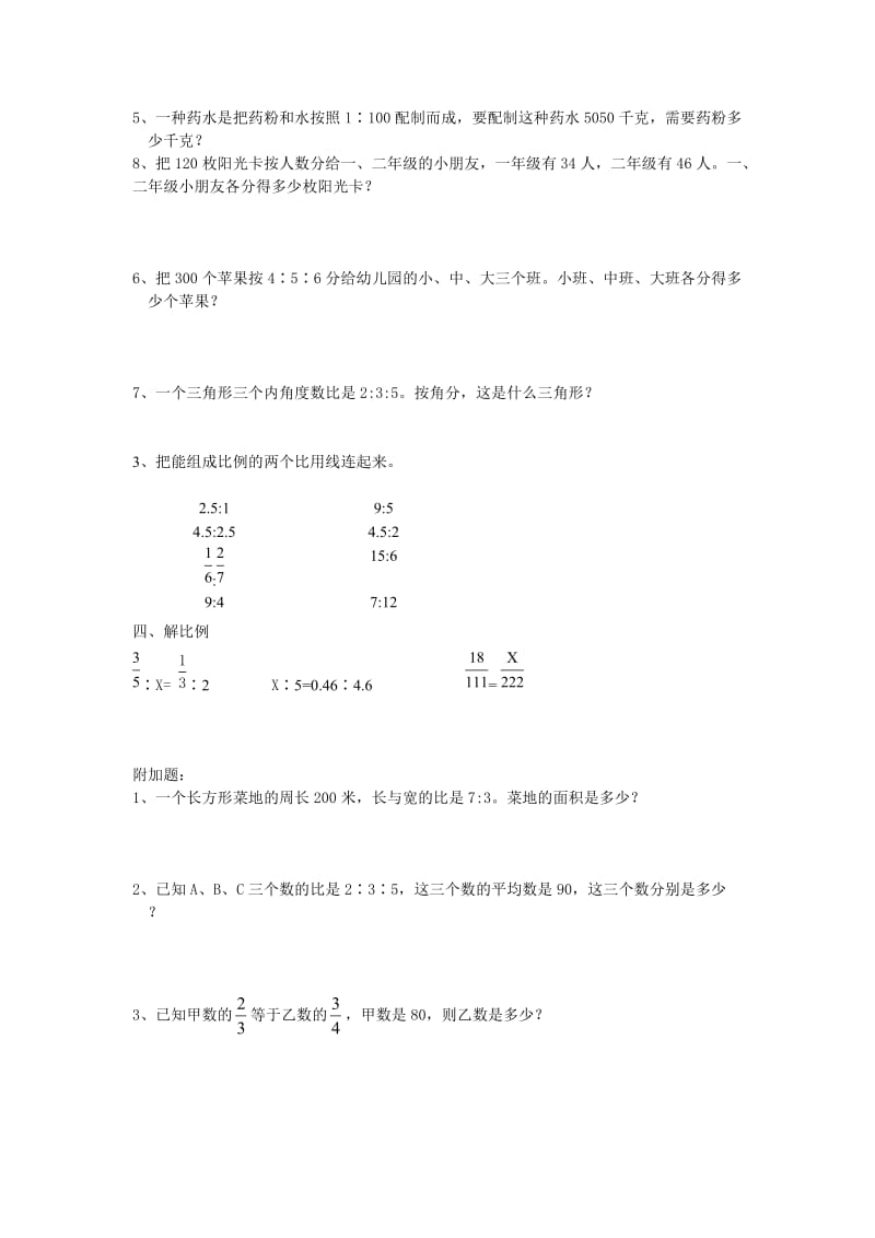 比的应用题测试题.doc_第2页