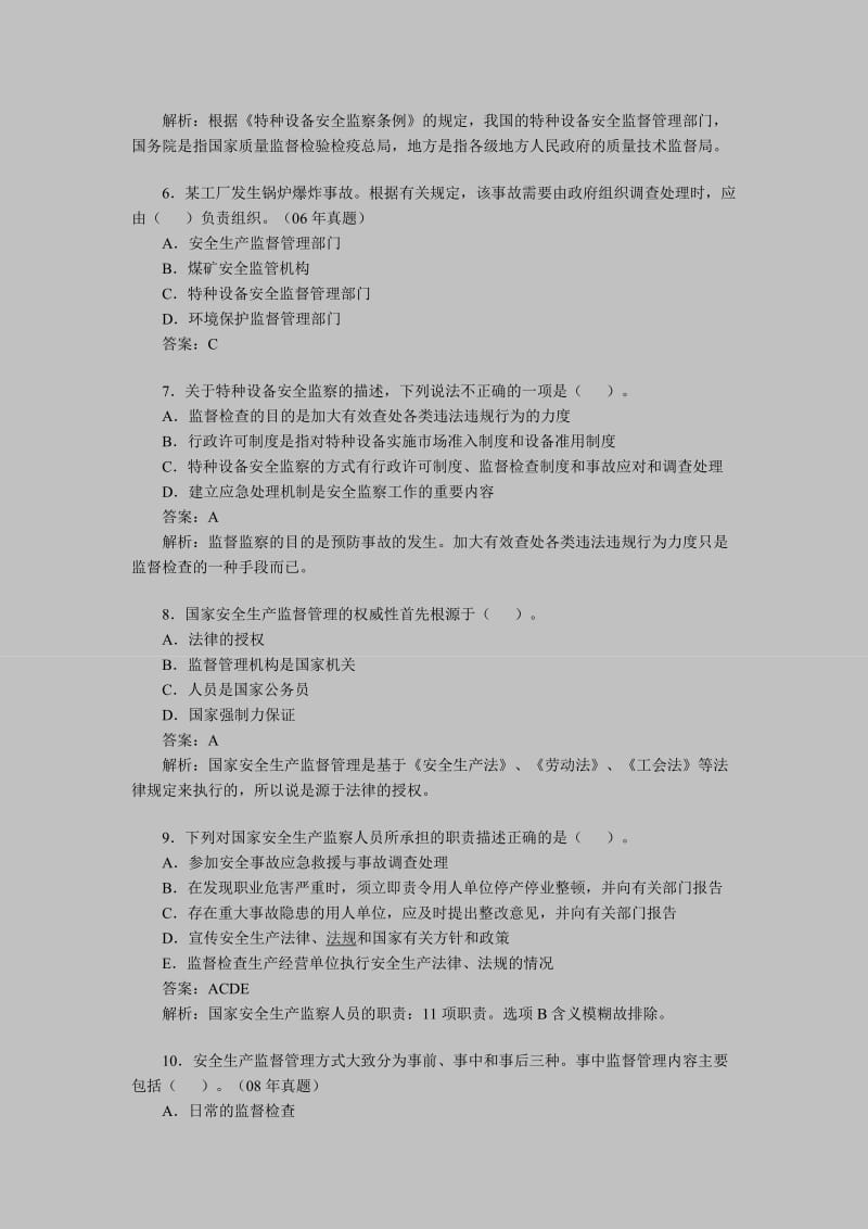 安全工程师考试《安全生产管理》模拟题.doc_第2页