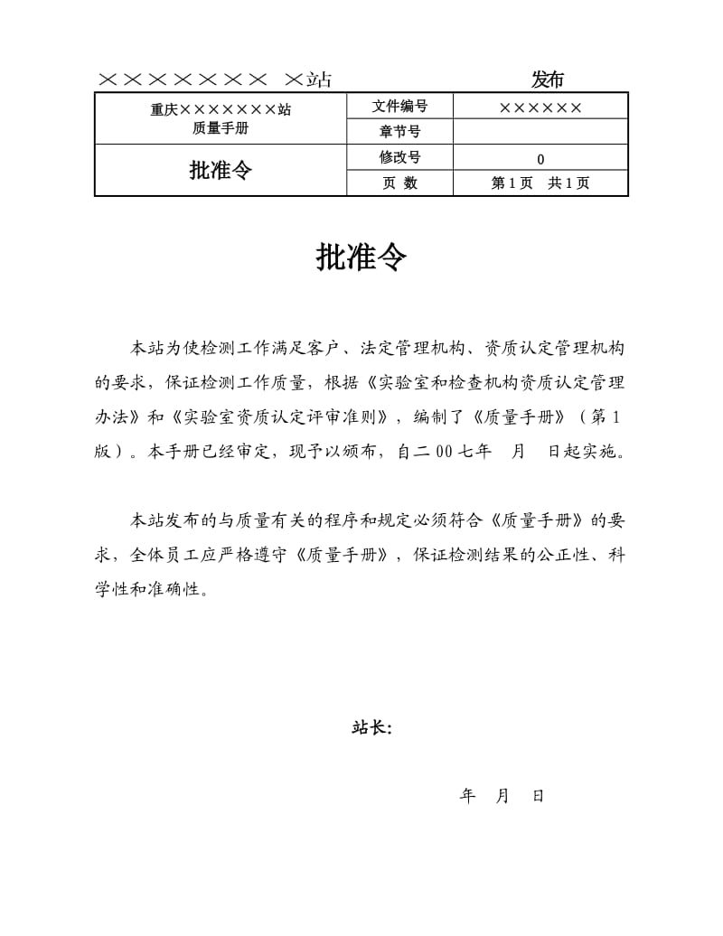 资质认定评审准则质量手册前部.doc_第2页