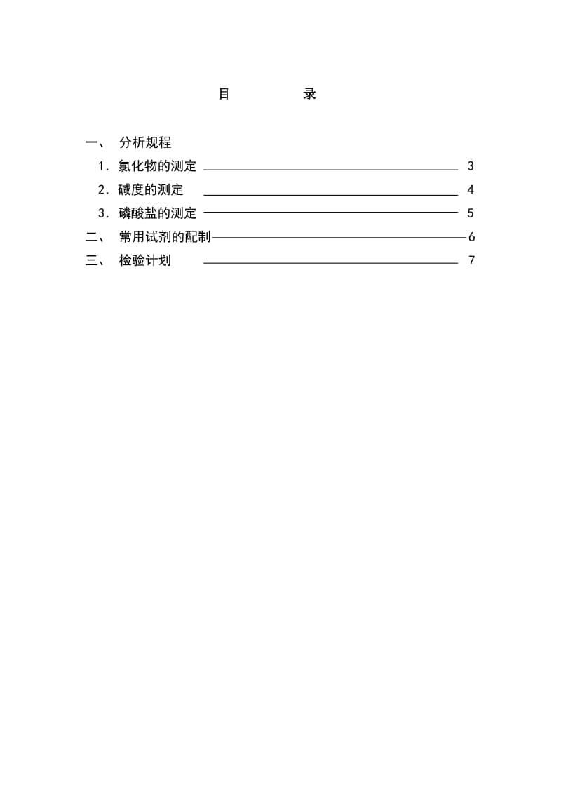 《循环水检测规程》word版.doc_第3页