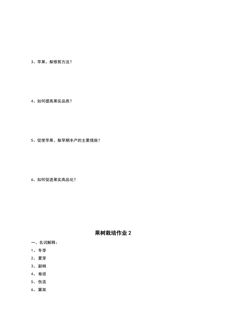 果树栽培学习题库.doc_第3页