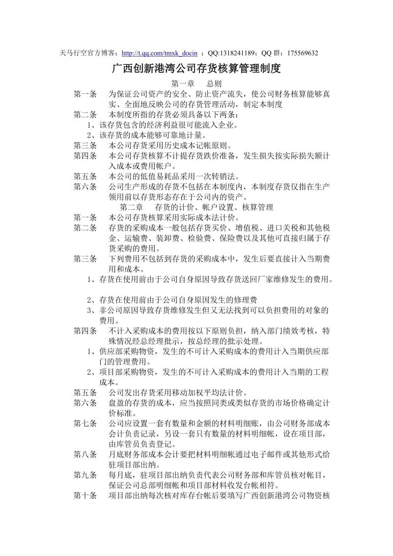 xx公司存货核算管理制度.doc_第1页