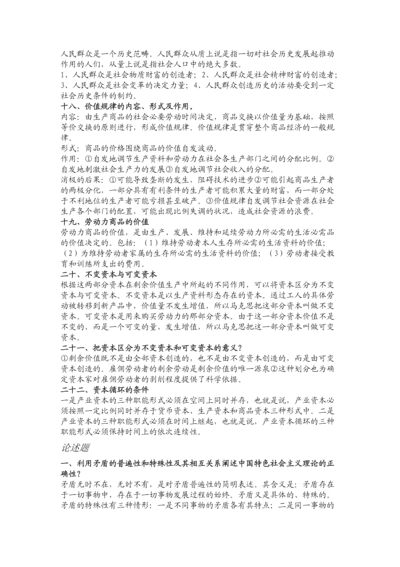 马克思主义原理考试简答题.doc_第3页