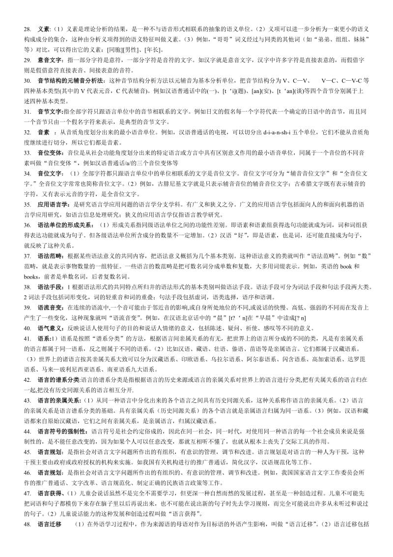 电大语言学概论期末复习考试小抄 (I).doc_第2页