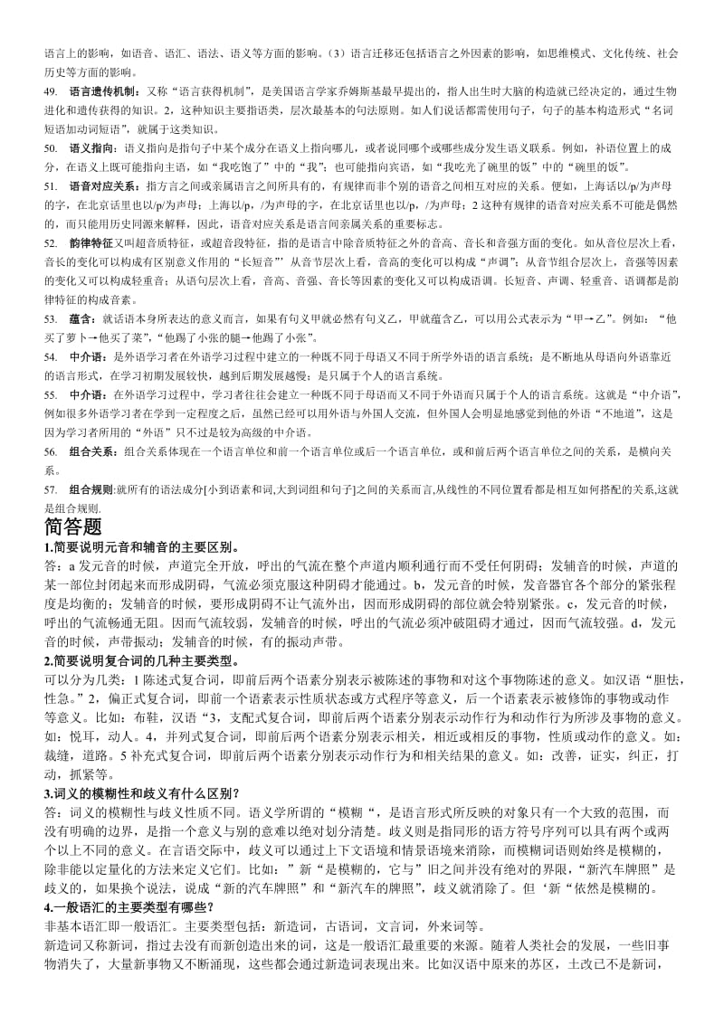 电大语言学概论期末复习考试小抄 (I).doc_第3页