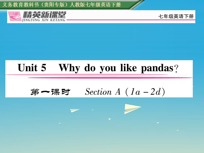 七年級英語下冊 Unit 5 Why do you like pandas（第1課時）習(xí)題課件 （新版）人教新目標(biāo)版1.ppt_第1頁