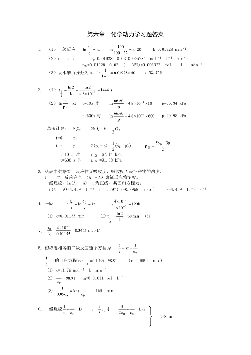 复旦 物理化学 第六章 习题答案.doc_第1页