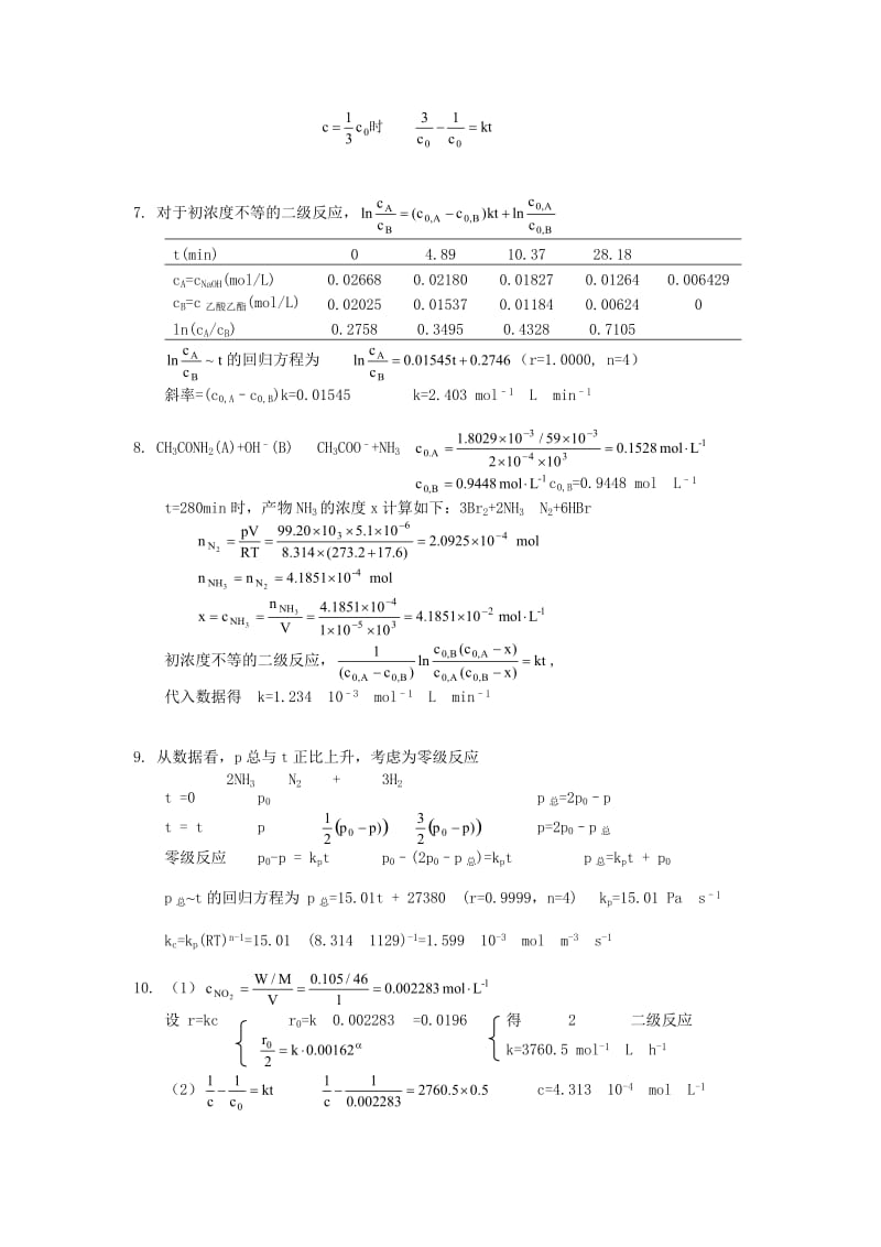 复旦 物理化学 第六章 习题答案.doc_第2页