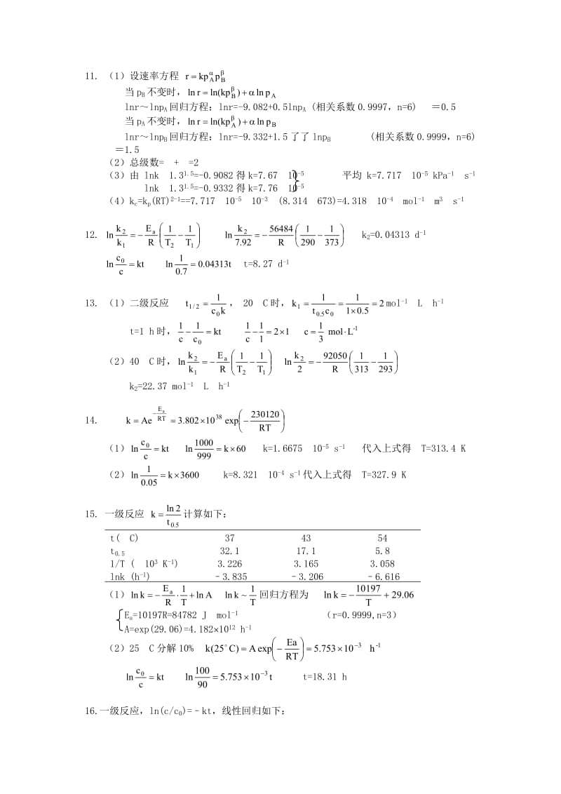 复旦 物理化学 第六章 习题答案.doc_第3页