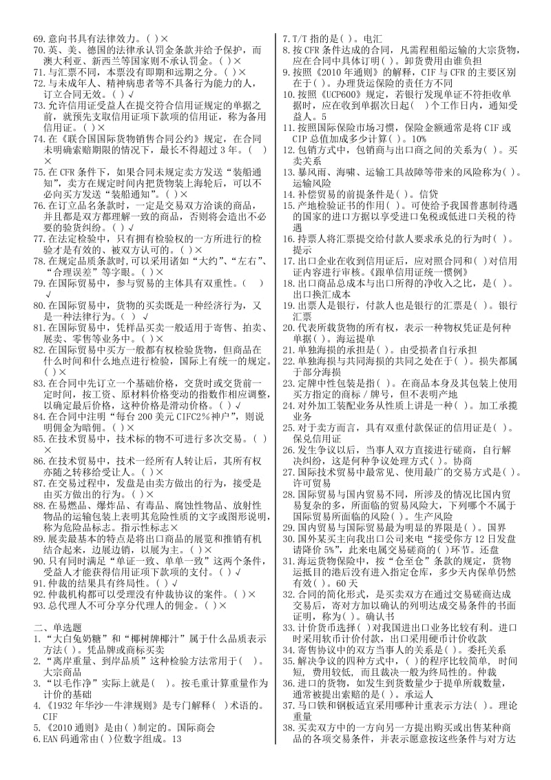 电大国际贸易实务网考题库及参考答案小抄 (I).doc_第2页