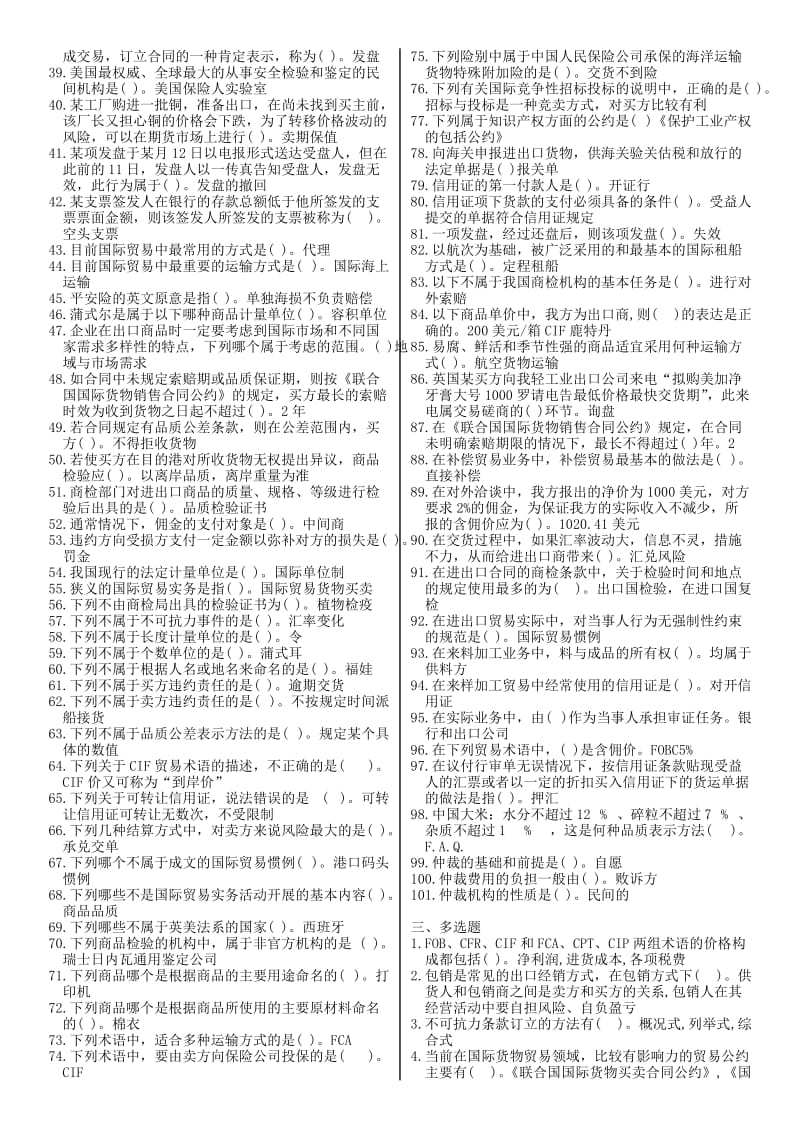 电大国际贸易实务网考题库及参考答案小抄 (I).doc_第3页