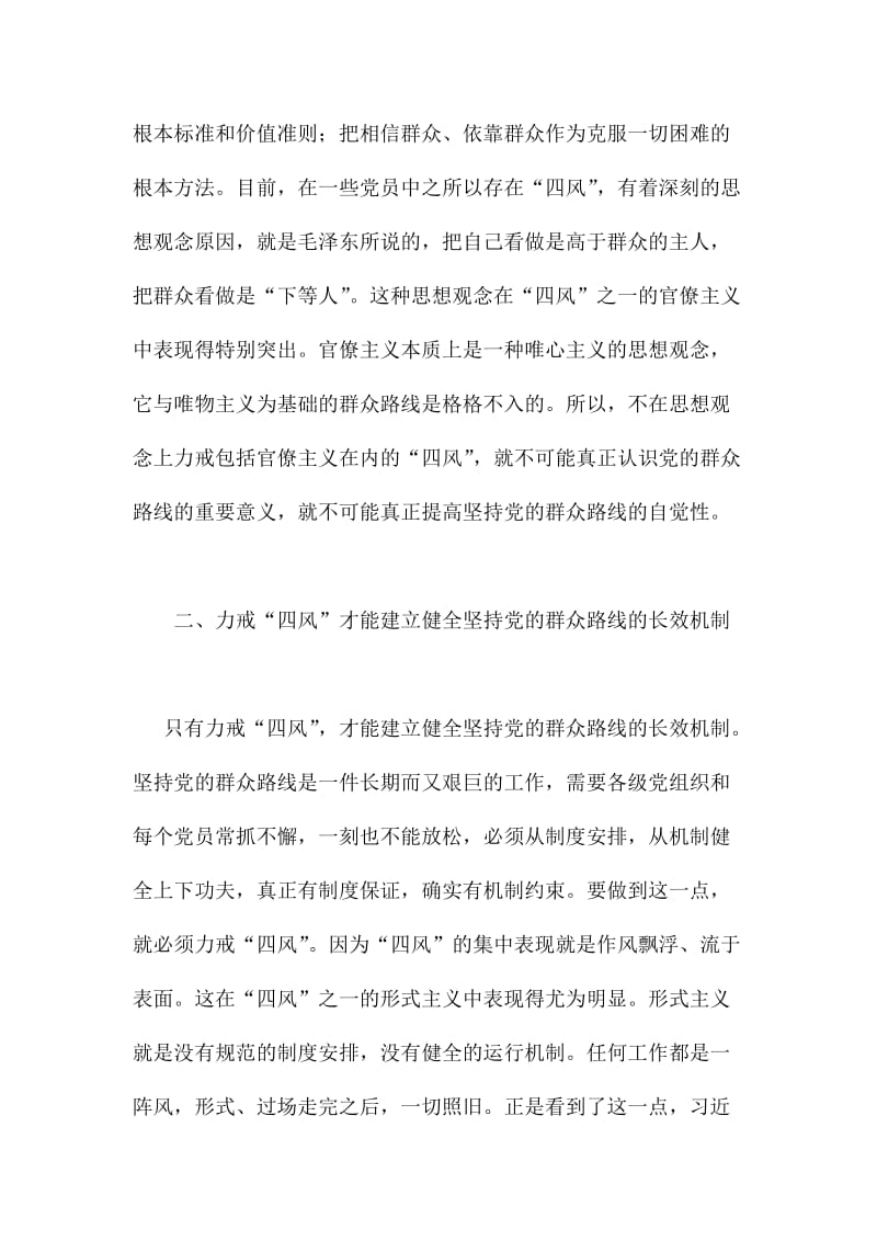 四风问题的整改措施和努力方向.doc_第2页