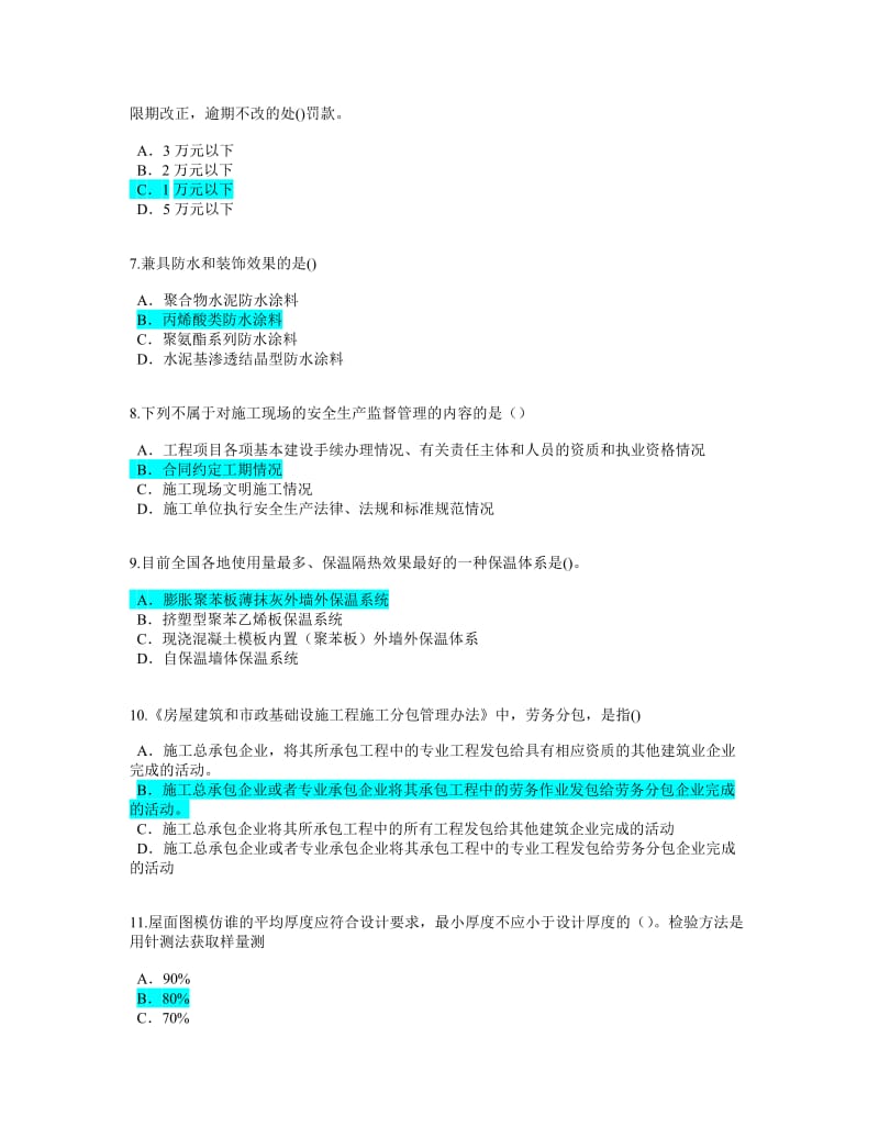 监理工程师房屋建筑工程-延续注册考试试题79分有答案.doc_第2页