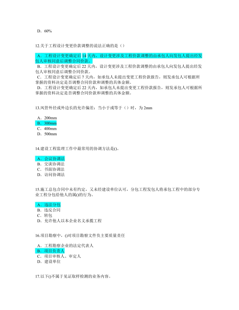 监理工程师房屋建筑工程-延续注册考试试题79分有答案.doc_第3页