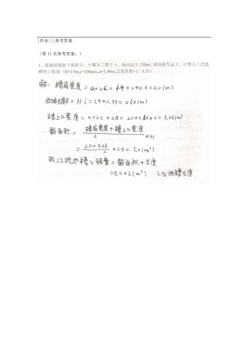 建筑工程估价考核册-参考答案.doc_第2页