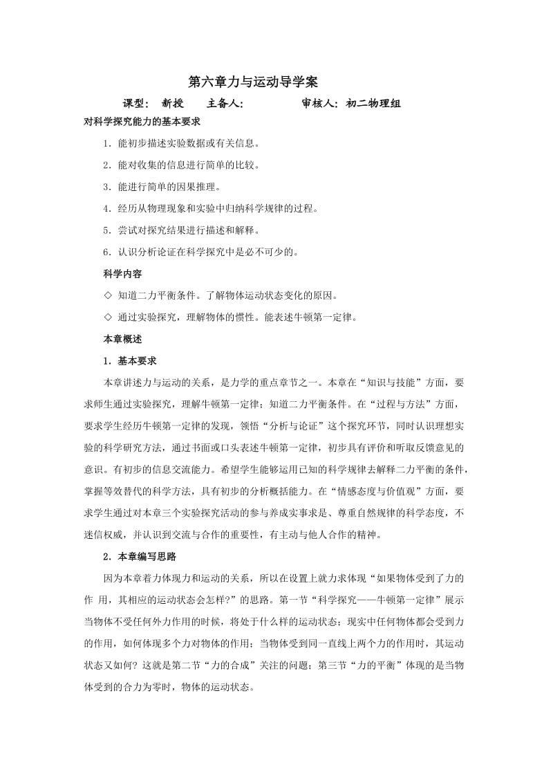 力与运动全章导学案.doc_第1页