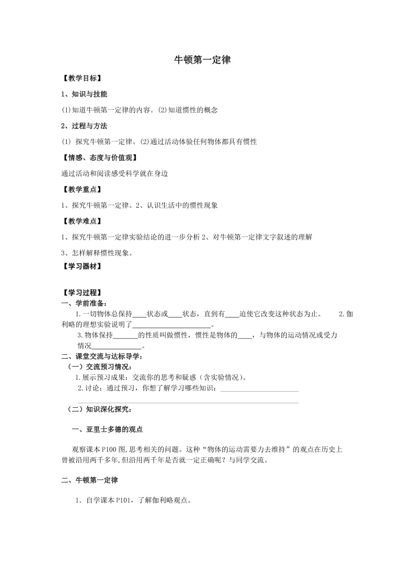 力与运动全章导学案.doc_第3页