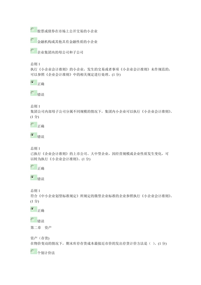 会计继续教育小企业类答案.doc_第2页