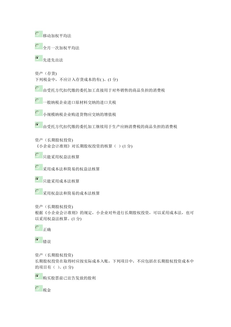 会计继续教育小企业类答案.doc_第3页