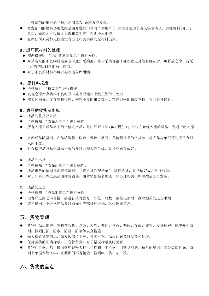 仓库管理制度及流程.doc_第2页