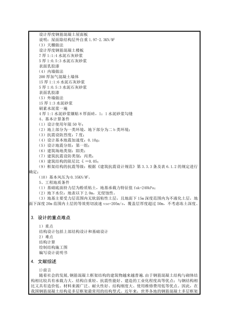 西渡人民医院门诊综合楼结构设计开题报告.docx_第2页