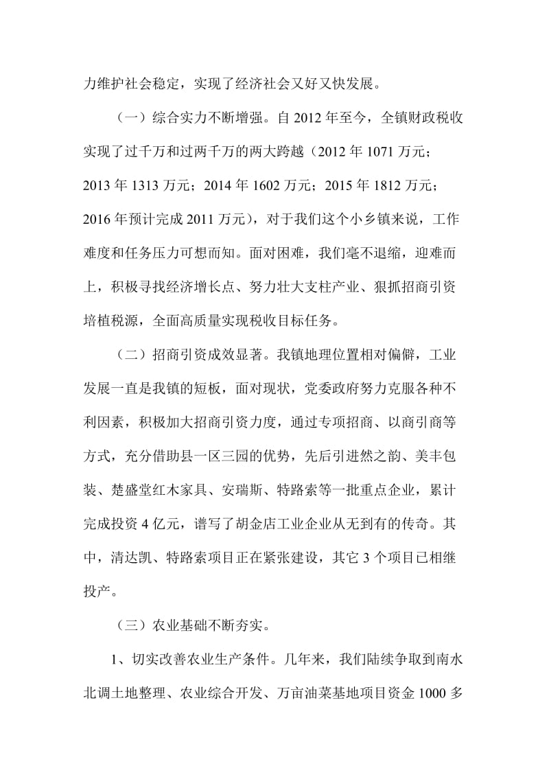 老干部座谈会讲话稿范文(镇党委副书记).doc_第2页