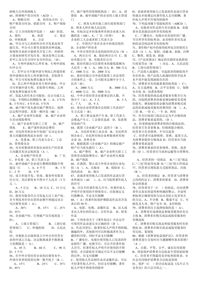 电大专科经济法学期末复习考试重点资料.doc_第2页