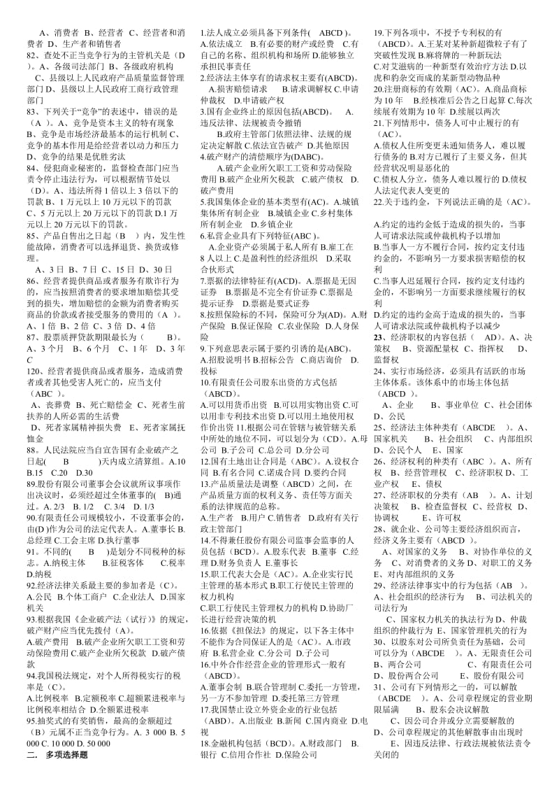 电大专科经济法学期末复习考试重点资料.doc_第3页