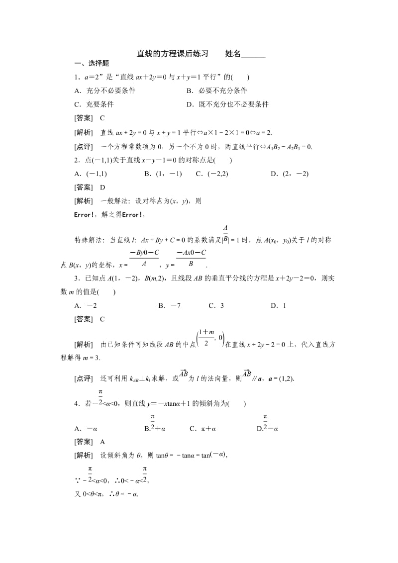 直线的方程课后练习.doc_第1页