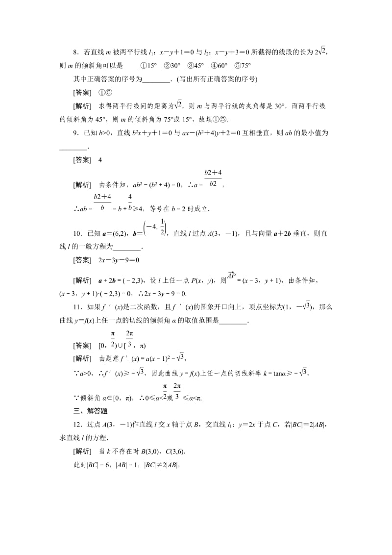 直线的方程课后练习.doc_第3页