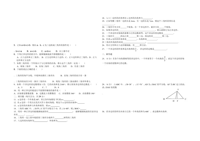 华师大七级数学下第九章《多边形》单元试题含答案.docx_第2页