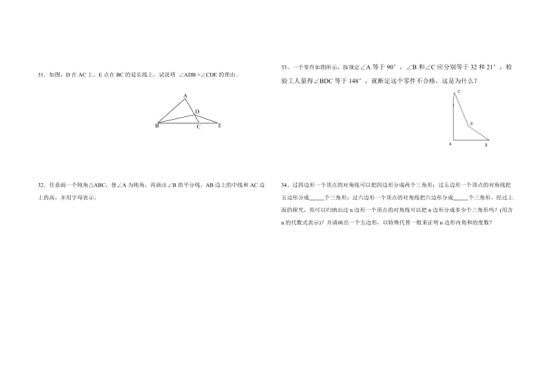 华师大七级数学下第九章《多边形》单元试题含答案.docx_第3页