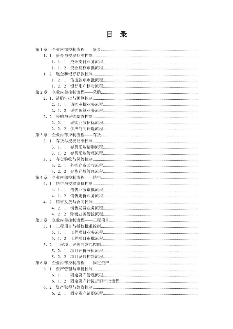 《企业内部控制流程手册》配套光盘.doc_第2页