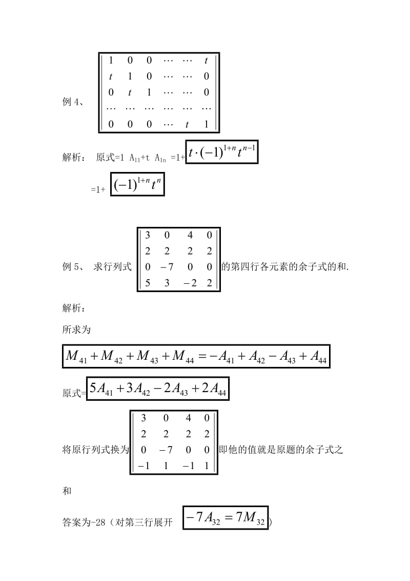 线代一二章习题及答案.doc_第2页