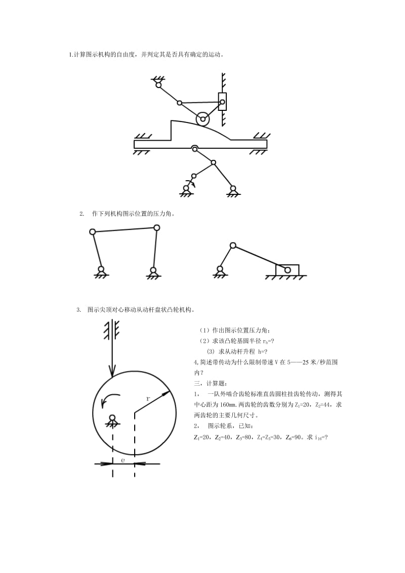 机械设计基础典型试题.doc_第2页