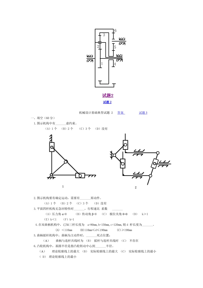 机械设计基础典型试题.doc_第3页