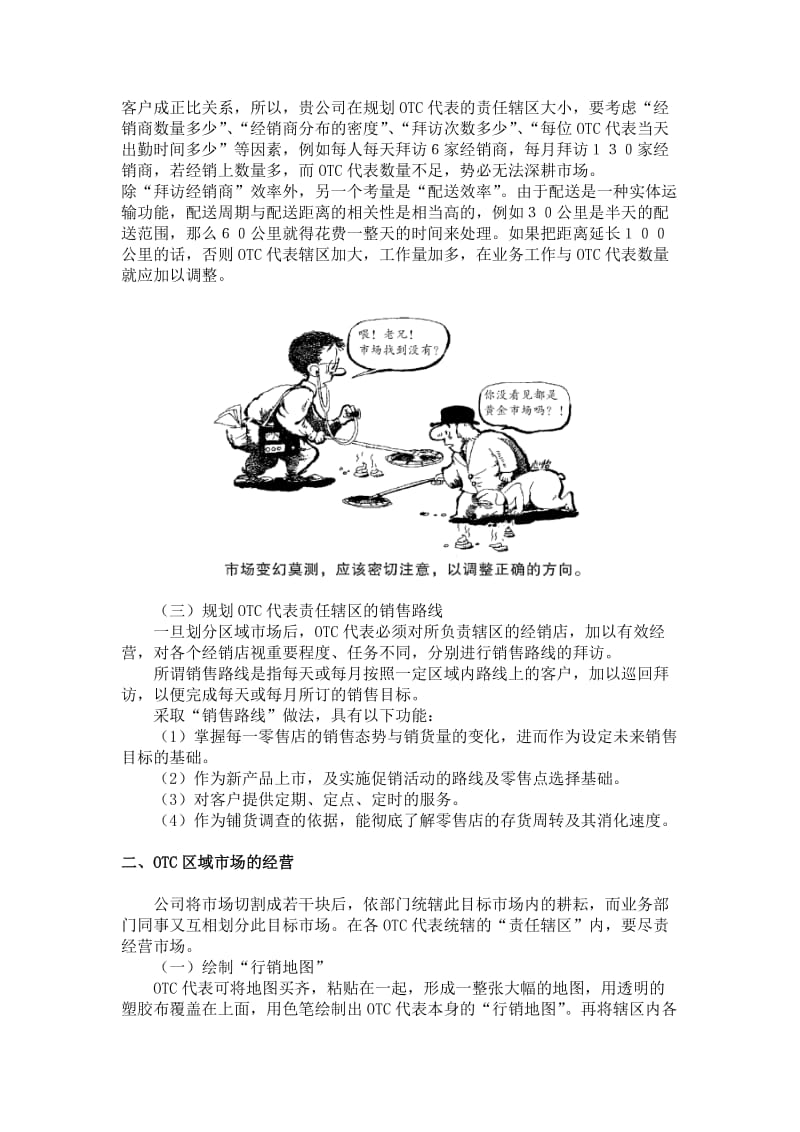 otc经理营销战术指导手册.doc_第2页